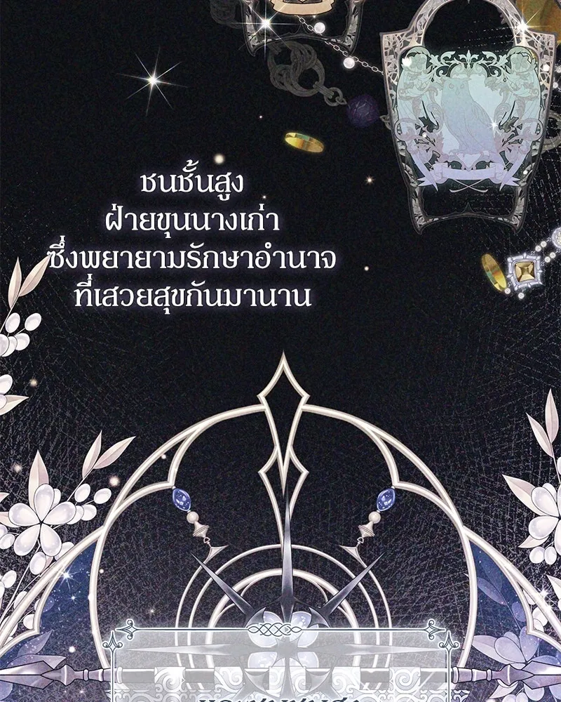 ดัชเชสเชลย ตอนที่ 14 รูปที่ 103