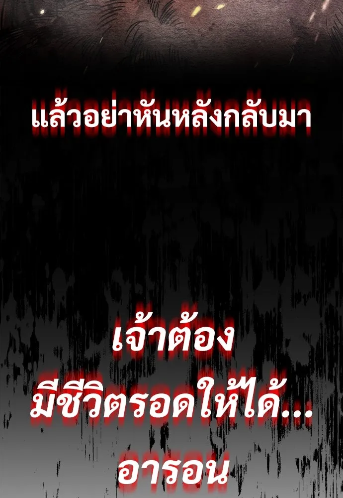 ผู้พิทักษ์เถื่อนแห่งยุคกลาง ตอนที่ 2 รูปที่ 187