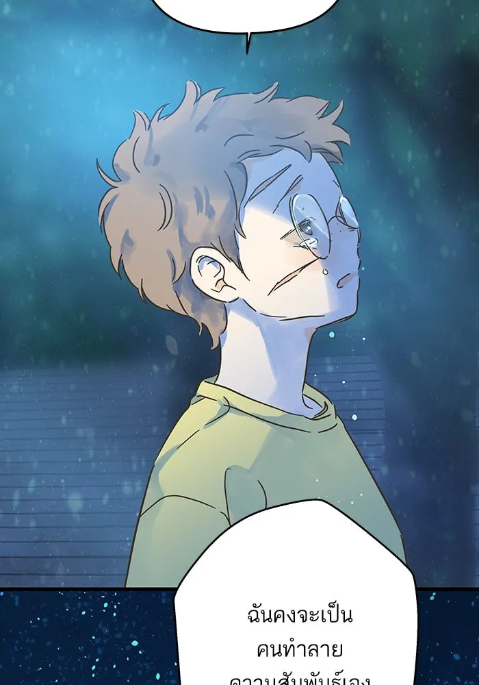 ฉันมันร้าย หรือเพราะโลกไม่น่ารัก ตอนที่ 188 รูปที่ 79
