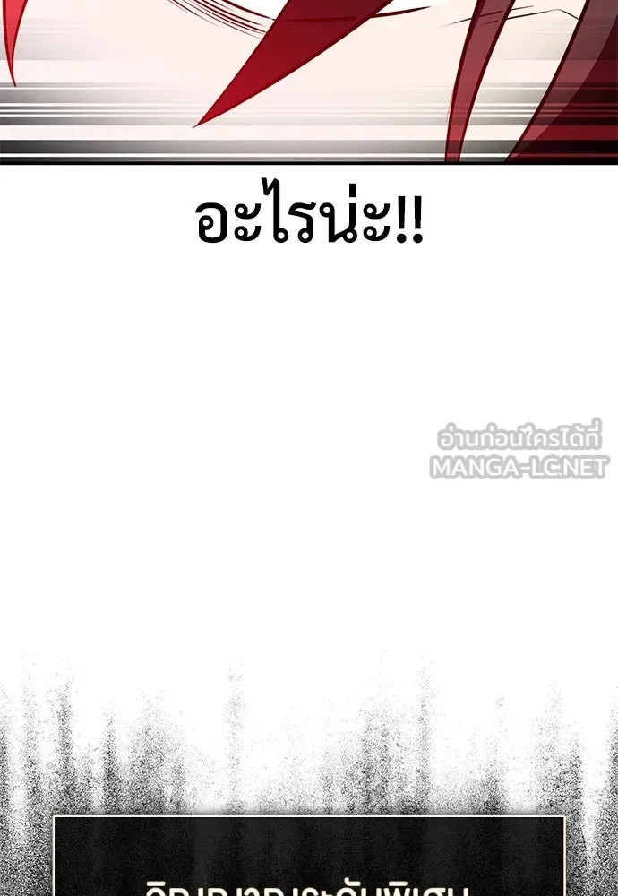 ไอ้เพลเยอร์นั่น ฉันฆ่ามันเอง ตอนที่ 92 รูปที่ 189