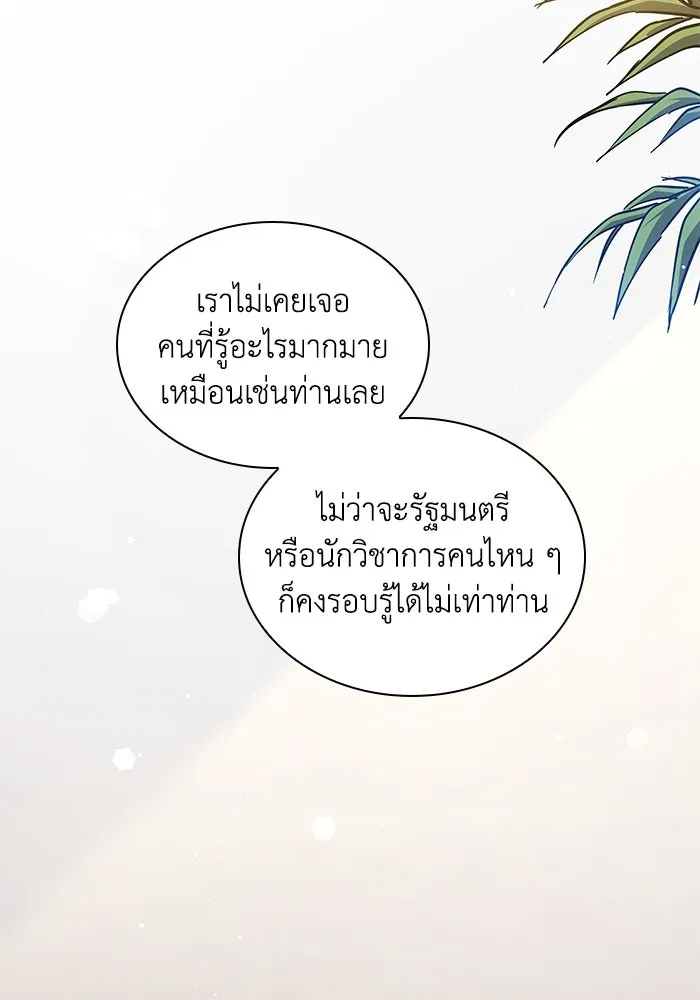 ฟิลเลียโรเซ่กับคำทำนายแห่งมงกุฎหนาม ตอนที่ 142 รูปที่ 76