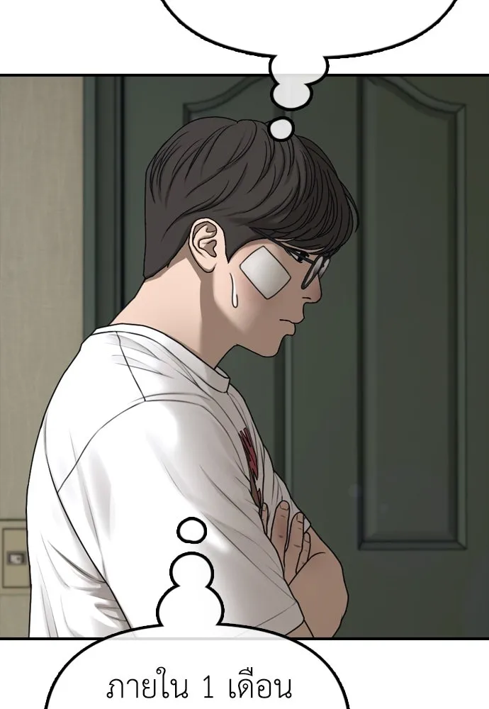 ผู้กล้าฝ่าวันสิ้นโลก ตอนที่ 2 ภาวะฉุกเฉินระดับชาติ รูปที่ 169