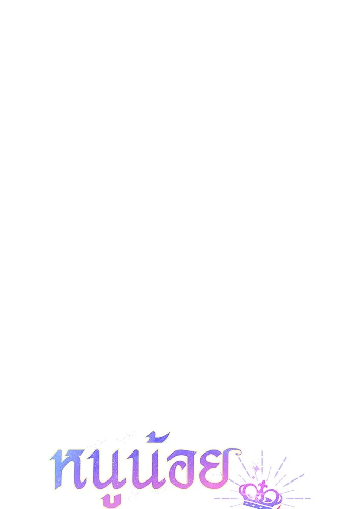 หนูน้อยทรราช ตอนที่ 31 รูปที่ 119