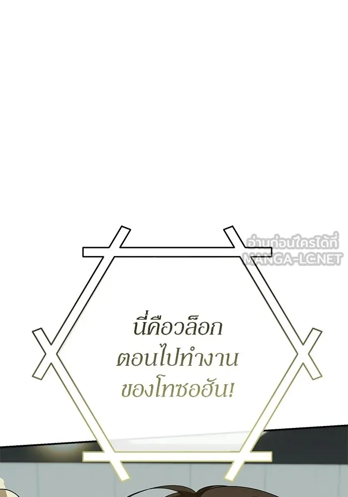 ย้อนเวลามาเป็นมักเน่ ตอนที่ 59 รูปที่ 111