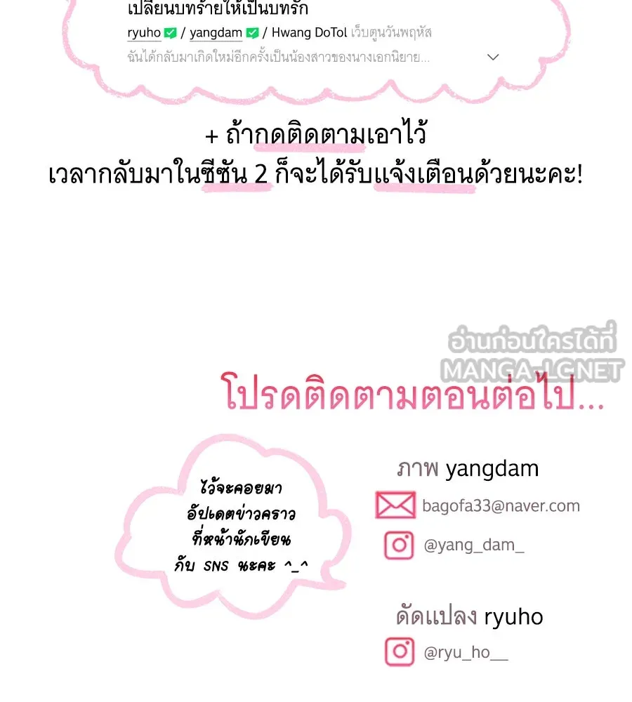 เปลี่ยนบทร้ายให้เป็นบทรัก ตอนที่ รีวิวซีซัน 1 รูปที่ 69