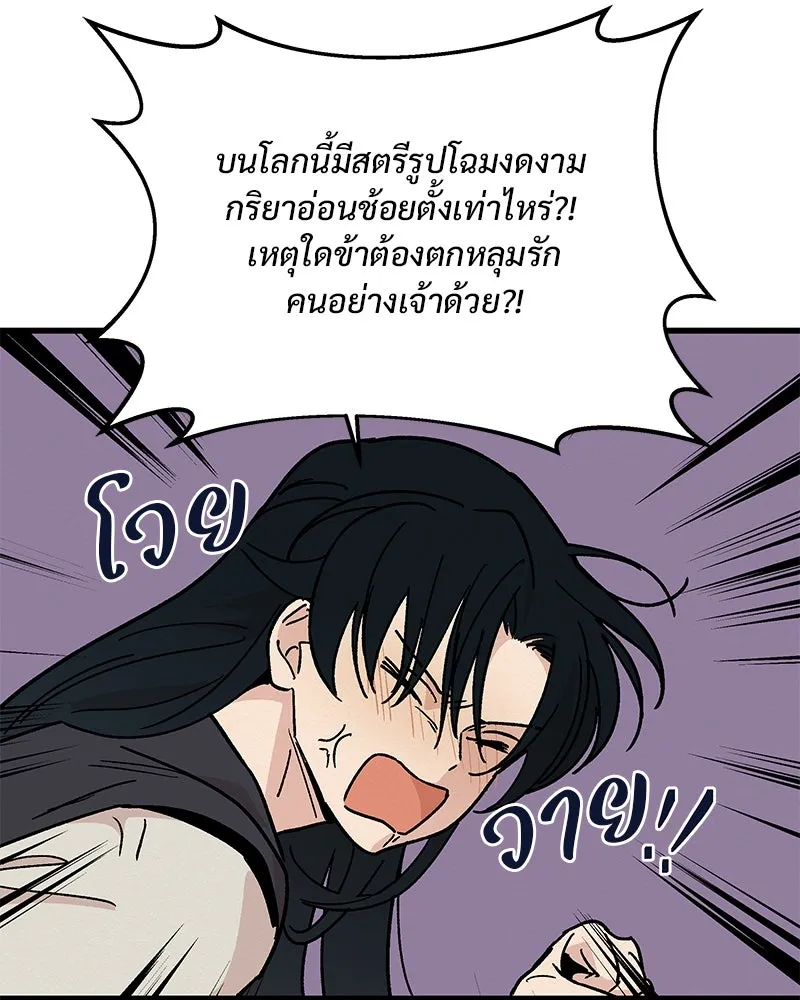 ข้าต้องไม่ใช่พระชายา ตอนที่ 27 รูปที่ 44