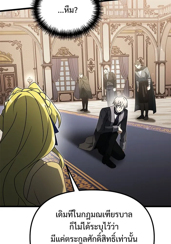 อัศวินดำล่าท้าเวลา ตอนที่ 67 รูปที่ 142