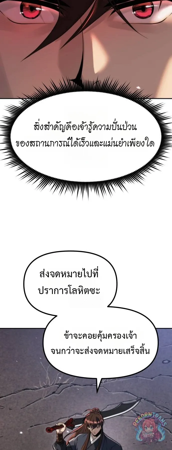 Chronicles of the Demon Faction ตำนานการเก_ดใหม_ในล_ทธ_มาร ตอนที่ ตอนที่ 164 รูปที่ 45