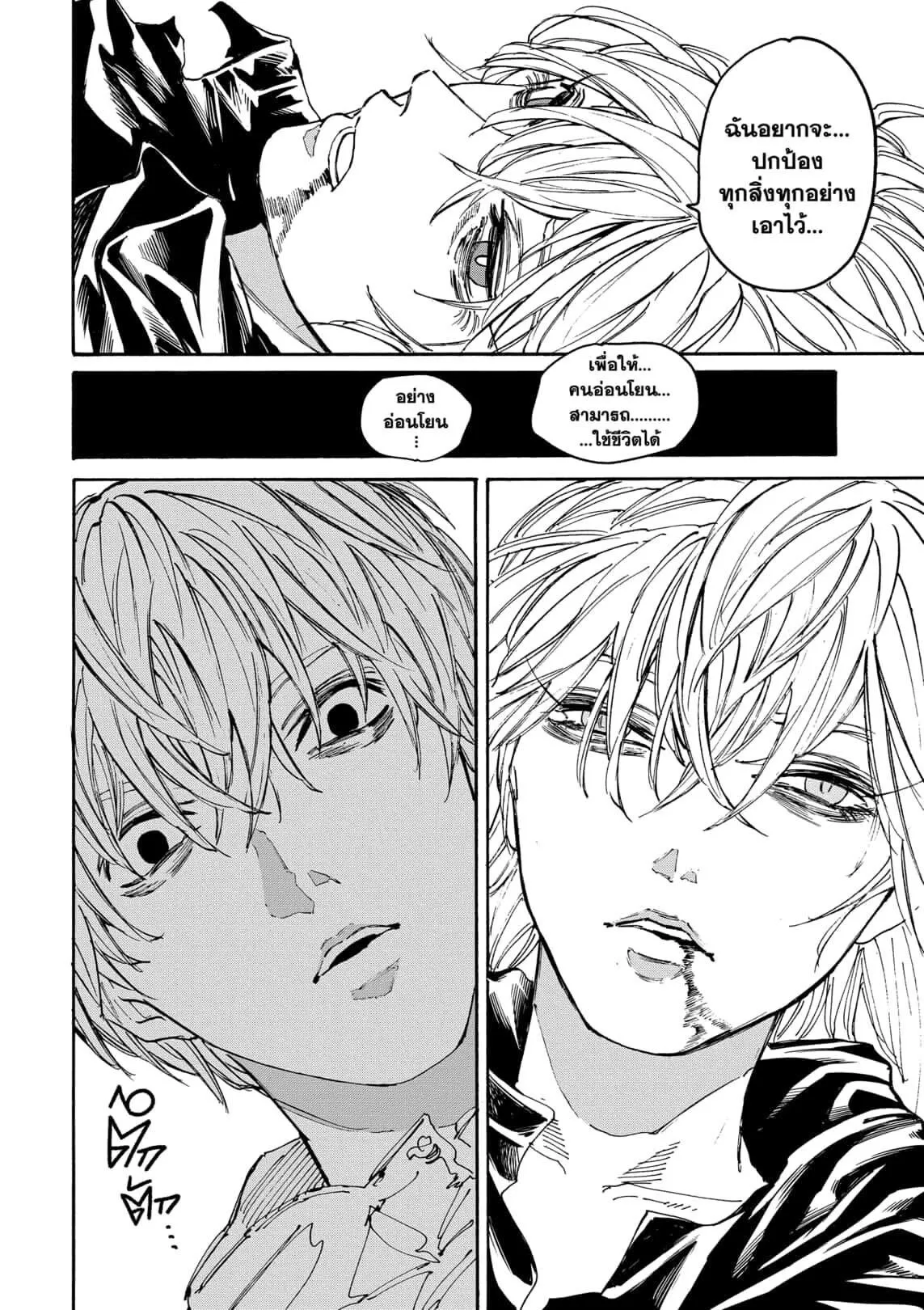 Sakamoto Days ตอนที่ ตอนที่ 175 รูปที่ 8