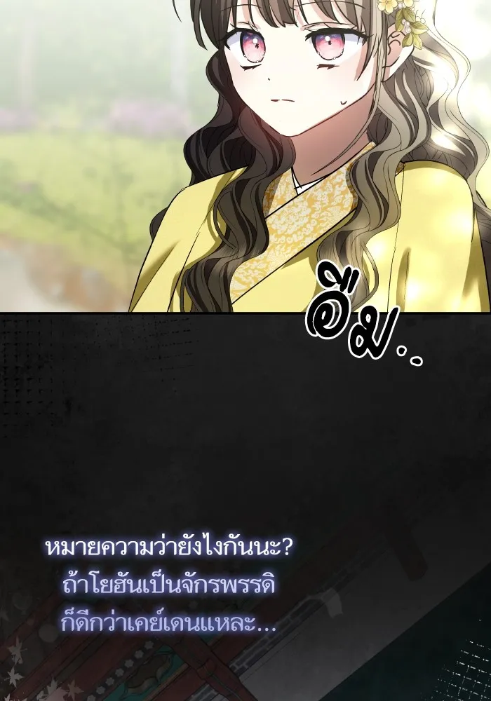 บุตรสาวของดยุกปีศาจ ตอนที่ 129 รูปที่ 5