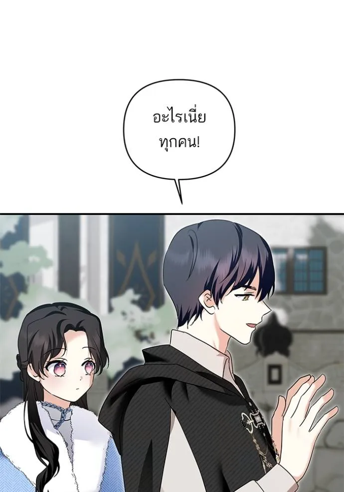 บุตรสาวของดยุกปีศาจ ตอนที่ 167 รูปที่ 91