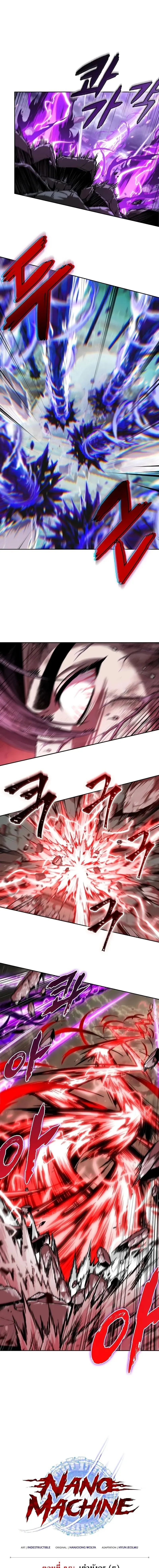 Nano Machine นาโนมาช_น ตอนที่ ตอนที่ 259 รูปที่ 1