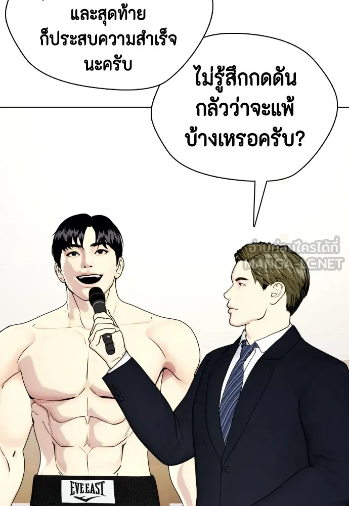 หมาหัวเน่าเก๋าเกินไป ตอนที่ 71 รูปที่ 120