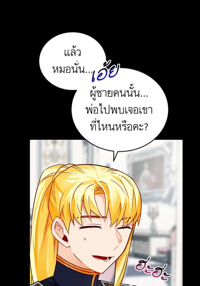 บุตรีดยุกขอไม่แต่งงานbrกับหนุ่มในฝัน ตอนที่ 4 รูปที่ 40