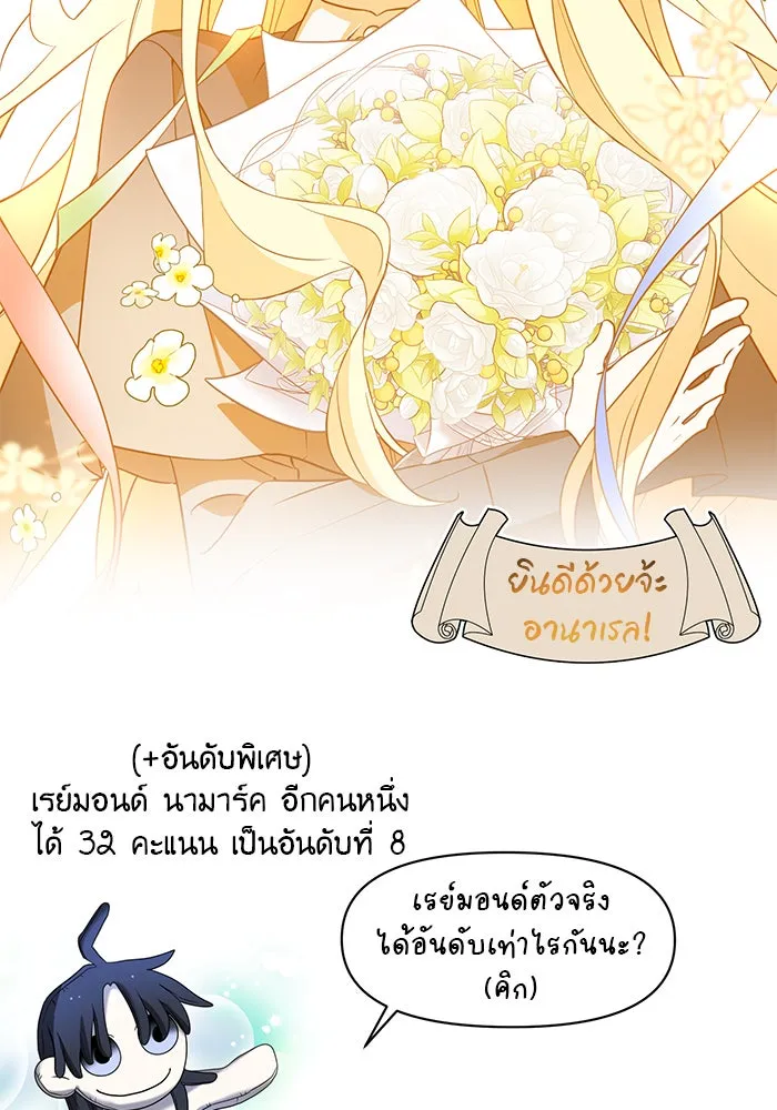 อะคาเดมีนี้เห็นทีจะเจ๊ง ตอนที่ 78 รูปที่ 127