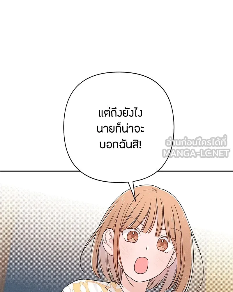 เป็นวัยรุ่นมันเหนื่อย ตอนที่ 70 รูปที่ 42