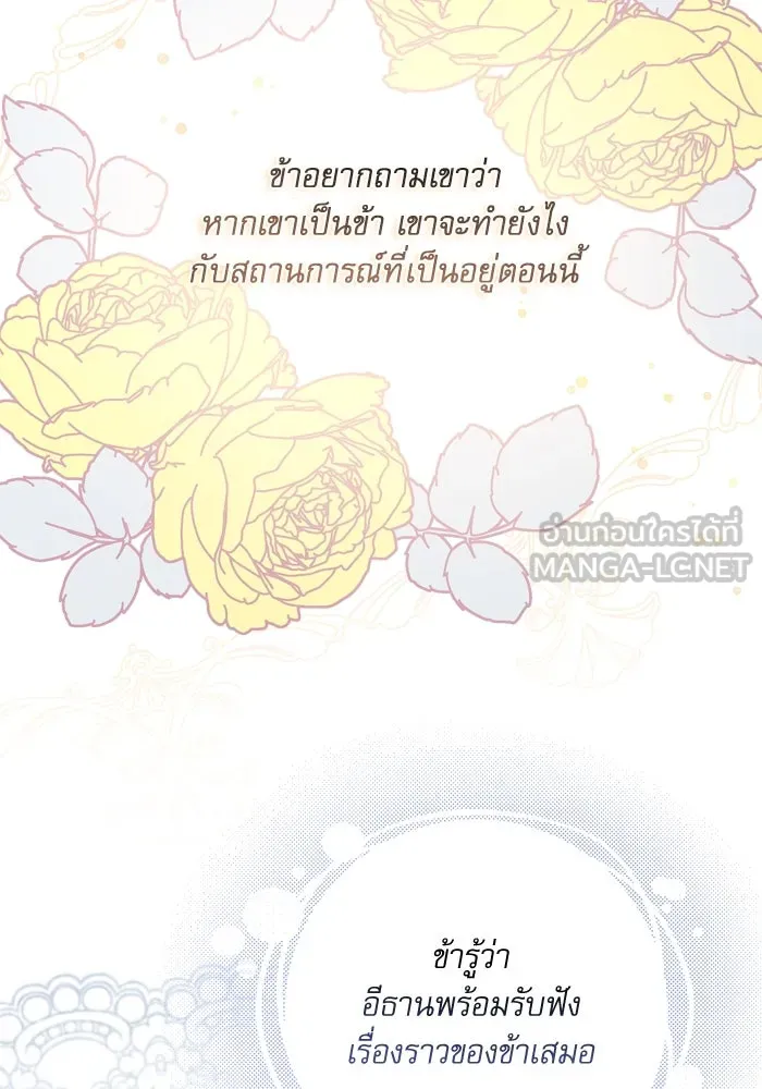 เกิดใหม่คราวนี้ ขอเป็นคนดีดูสักครั้ง ตอนที่ 41 รูปที่ 105