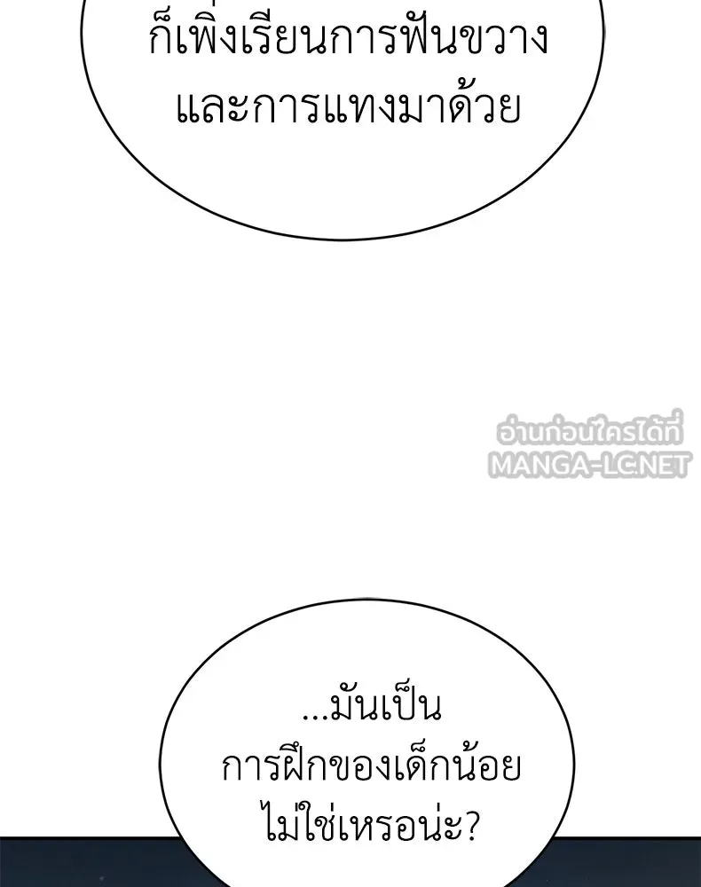 กำปั้นราชันคืนชีพ ตอนที่ 23 รูปที่ 138