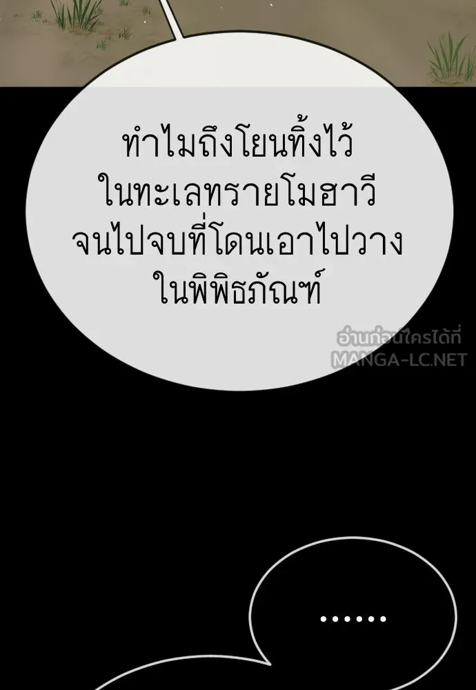 ยุคแห่งยอดมนุษย์ ตอนที่ 107 รูปที่ 105