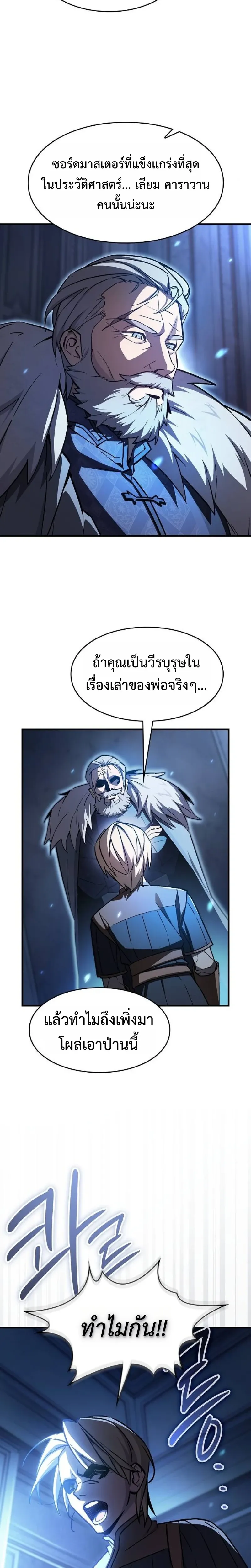 The Sword-Eating Swordmaster ซอร_ดมาสเตอร_ผ_กล_นก_นศาสตรา ตอนที่ ตอนที่ 3 รูปที่ 8