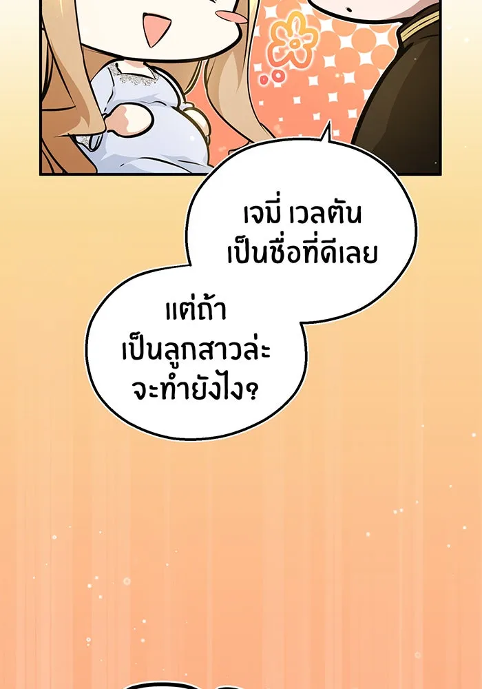 จอมเวทเกิดใหม่ในรอบ 66666 ปี ตอนที่ 45 รูปที่ 67