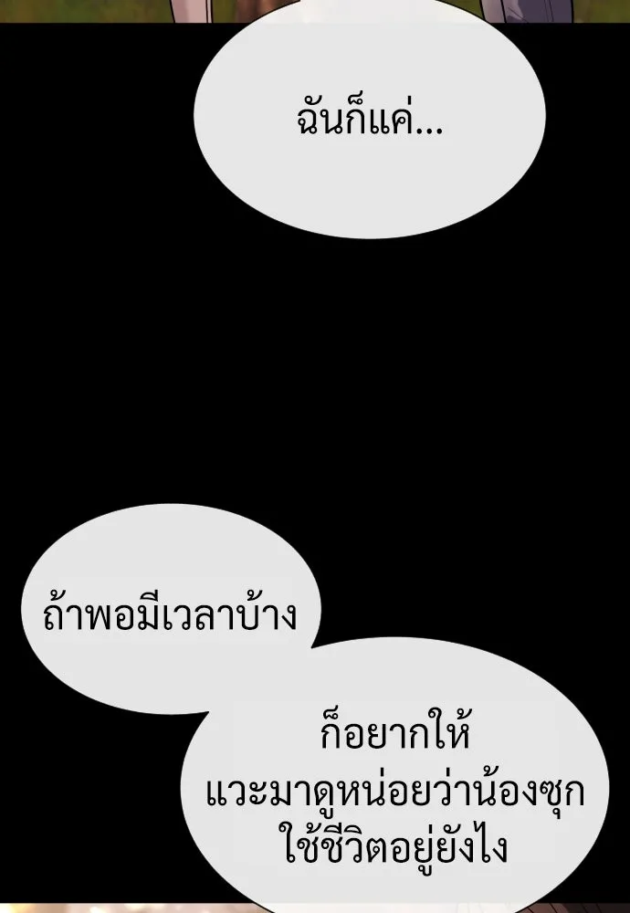 นักฆ่าย้อนวัย ตอนที่ 83 รูปที่ 52