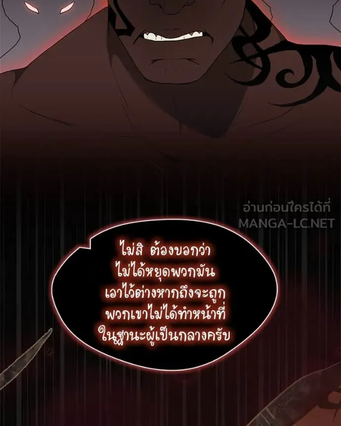 คนสวนโลกฮันเตอร์ ตอนที่ 80 รูปที่ 66
