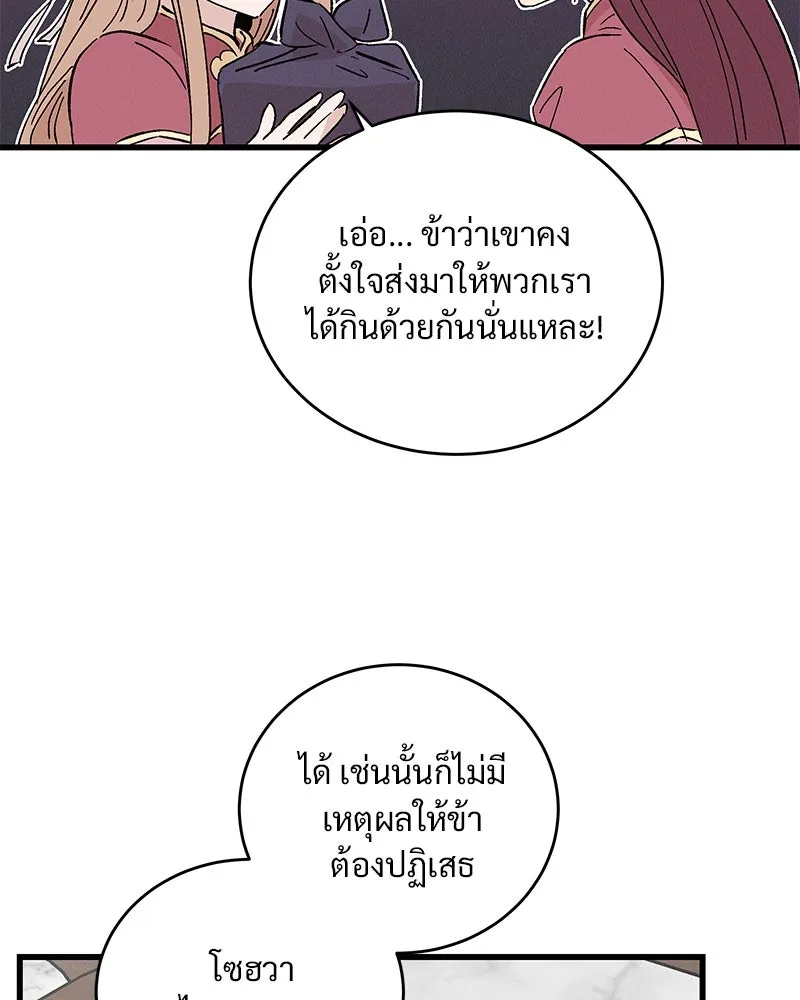 ข้าต้องไม่ใช่พระชายา ตอนที่ 55 รูปที่ 26