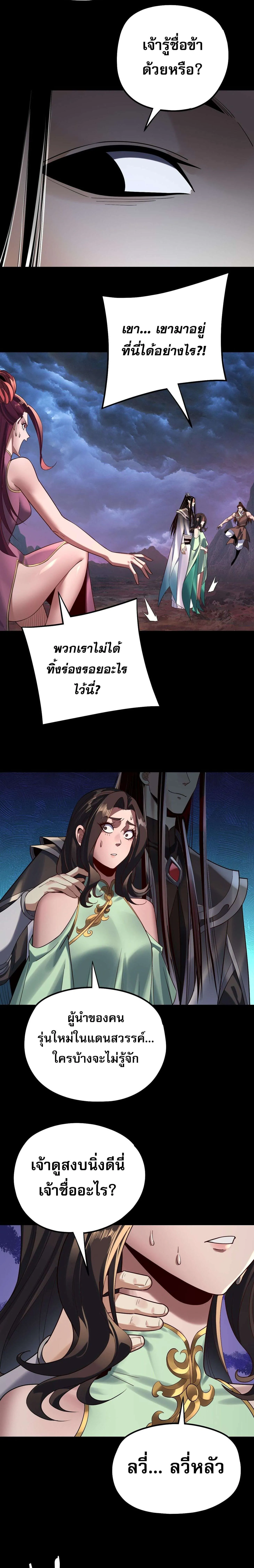 I Am the Fated Villain ตอนที่ ตอนที่ 221 รูปที่ 6