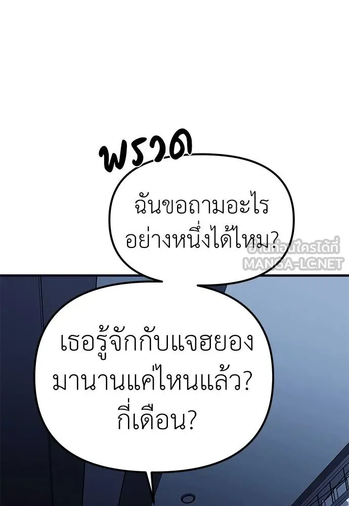 Undercover Chaebol ตอนที่ 85 รูปที่ 96