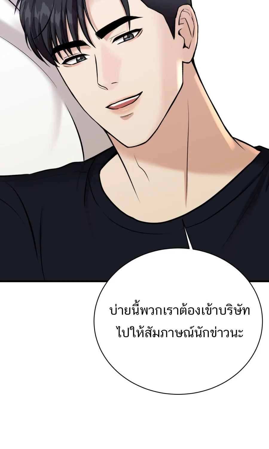 ตื่นมาอีกทีก็เป็นนายเอกไปซะแล้ว ตอนที่ 51 ทำไมไม่มีแฟน รูปที่ 76