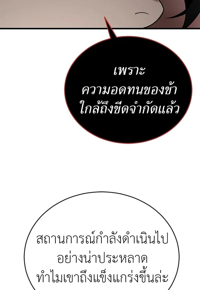 ยมราชลงทัณฑ์ ตอนที่ 135 รูปที่ 175