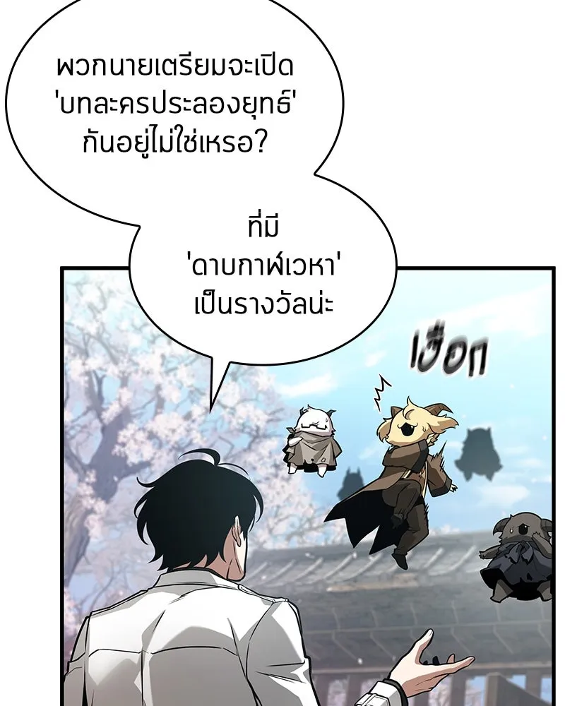 Omniscient Reader อ่านชะตาวันสิ้นโลก ตอนที่ 44 นักต้มตุ๋น (2) รูปที่ 77