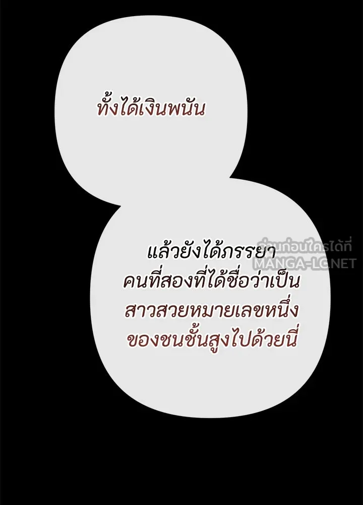 องค์ชายผู้อื้อฉาว ตอนที่ 90 รูปที่ 141