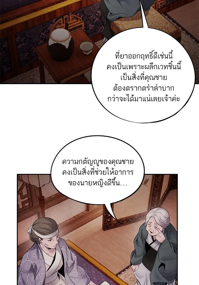 อาซา ตอนที่ 58 การเรียกประชุม รูปที่ 16