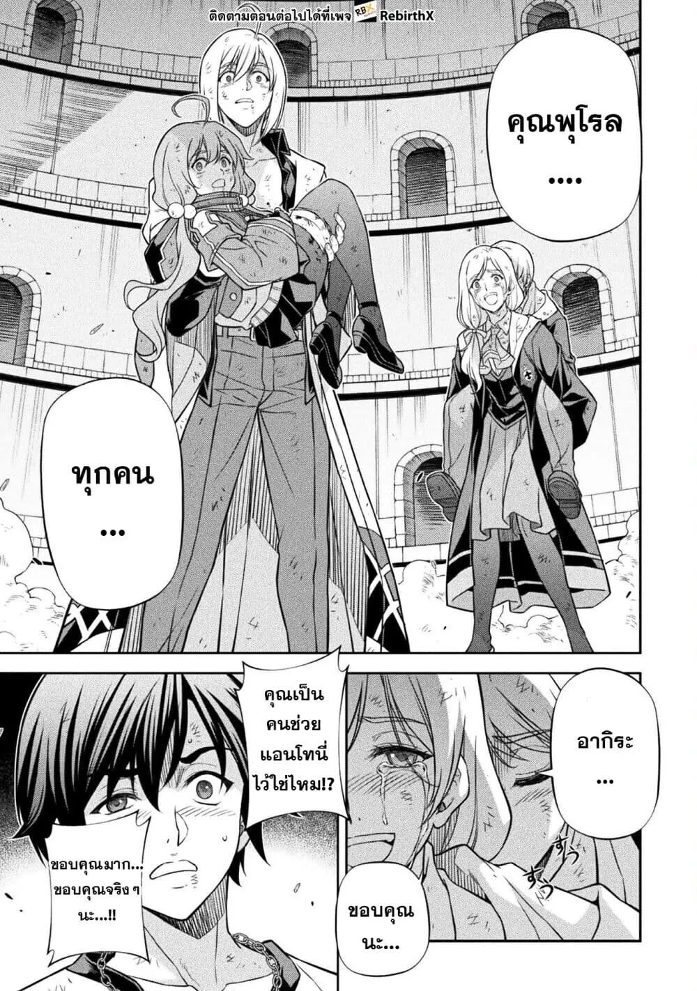 Drawing_ Saikyou Mangaka wa Oekaki Skill de Isekai Musou Suru_ น_กวาดม_งงะผ_ไร_เท_ยมทาน ณ แดนต_างโลก ตอนที่ ตอนที่ 156 รูปที่ 8