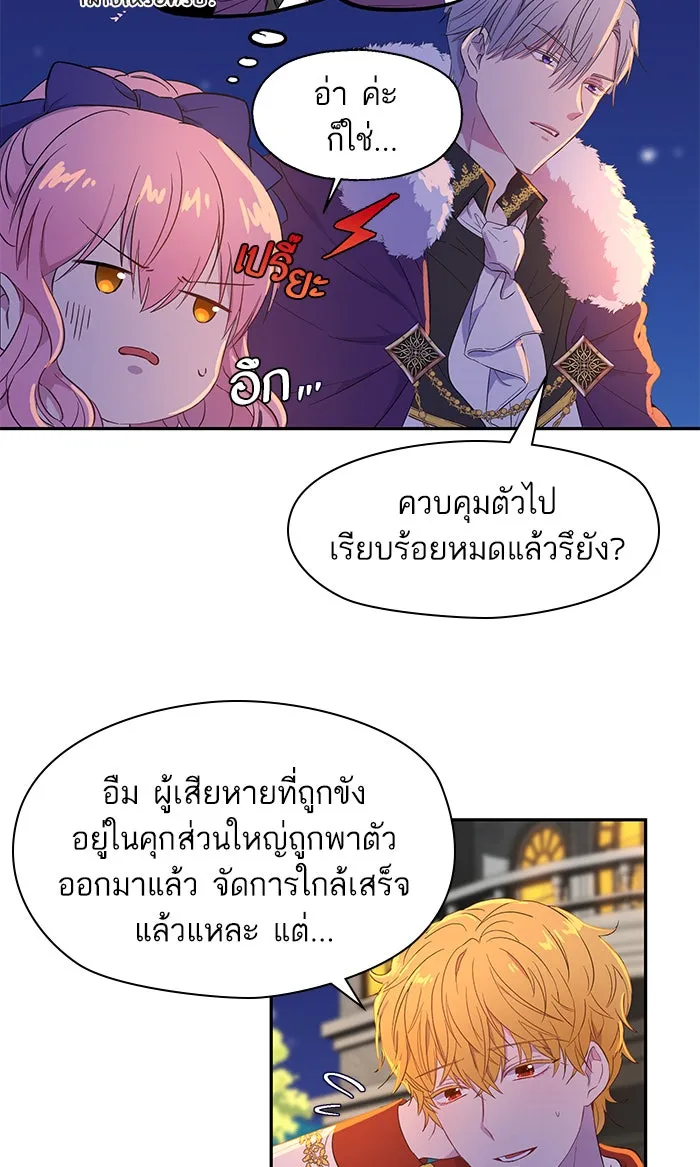 หวานใจสุดโหดโหมดเชื่อง ตอนที่ 5 รูปที่ 40