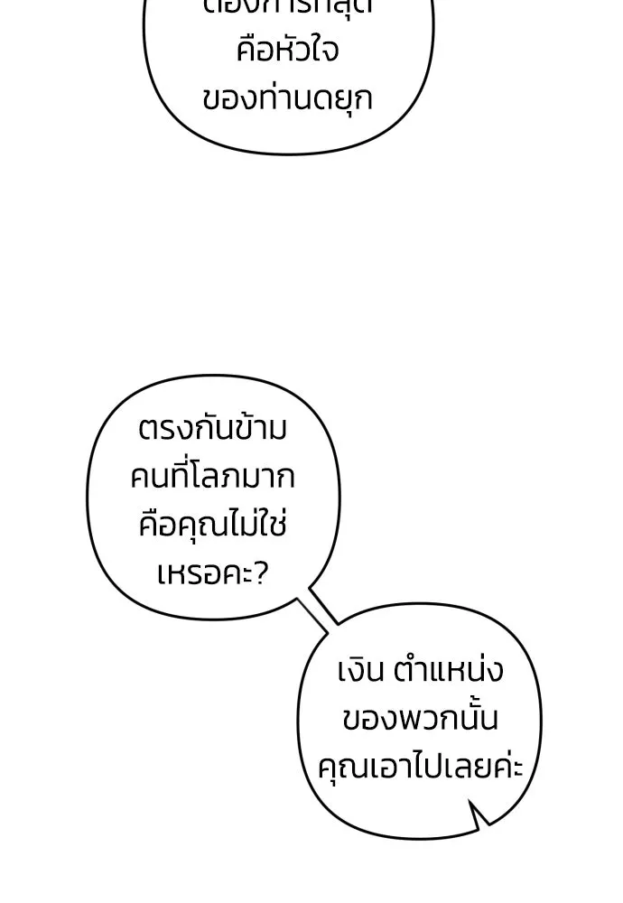 ฉันจะจีบท่านดยุกแดนเหนือ ตอนที่ 11 รูปที่ 52