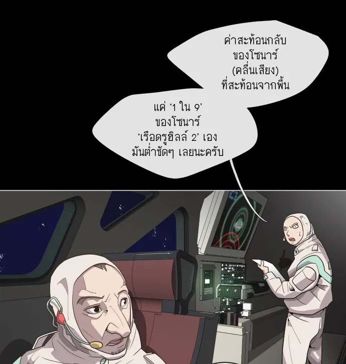 ยุคแห่งยอดมนุษย์ ตอนที่ 28 รูปที่ 124