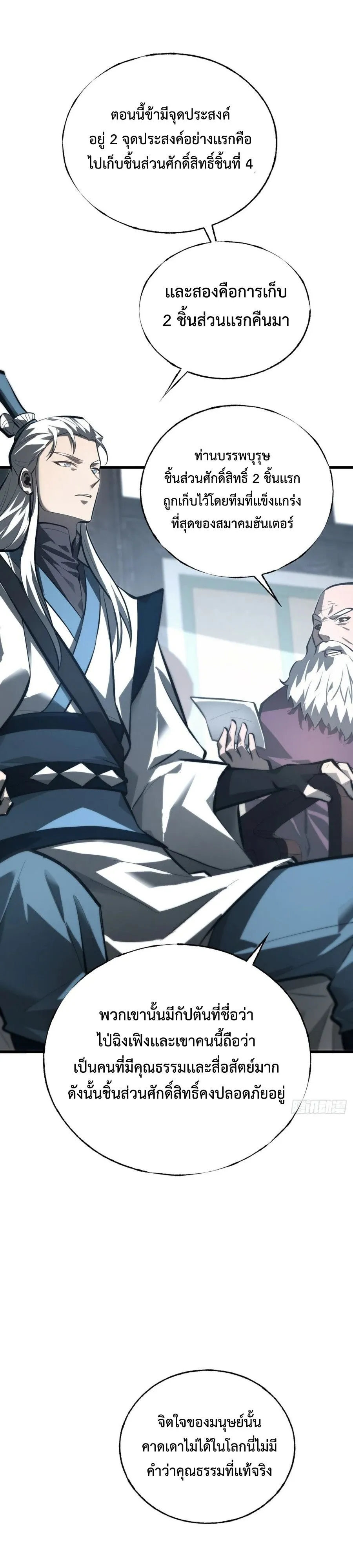 I Am The Strongest Boss ข_าค_อลาสบอสผ_แฝงต_วมาเป_นเพลเยอร_ ตอนที่ ตอนที่ 29 รูปที่ 16