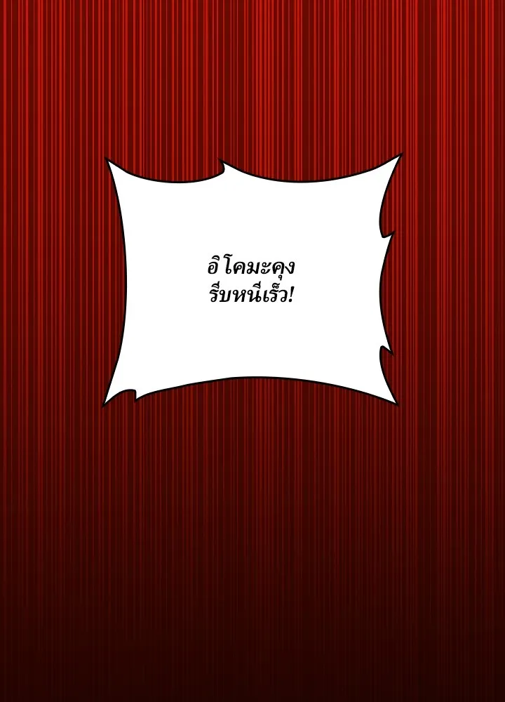 เป้าหมายครั้งที่ 2 ต้องเป็นสุดยอดผู้แข็ง ตอนที่ 2 รูปที่ 137