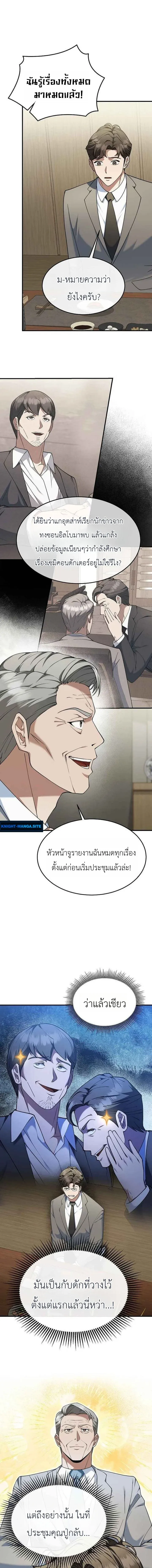 Chairman who wants to live a life of leisure ท_านประธานคนน_แค_อยากสบาย ตอนที่ ตอนที่ 9 รูปที่ 11