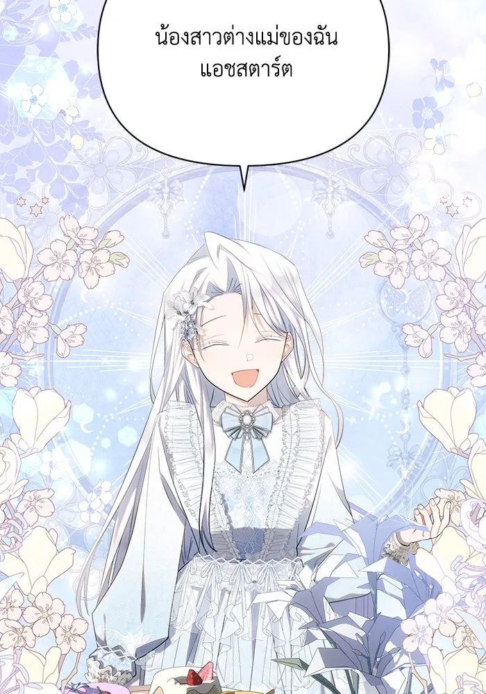 แอชสตาร์ต ตอนที่ 39 รูปที่ 103