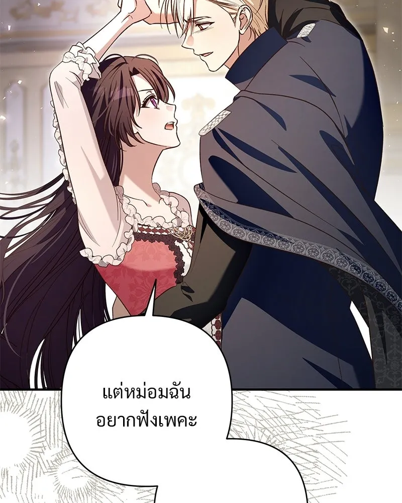 เจ้าสาวแกรนด์ดยุกปีศาจ ตอนที่ 35 รูปที่ 121