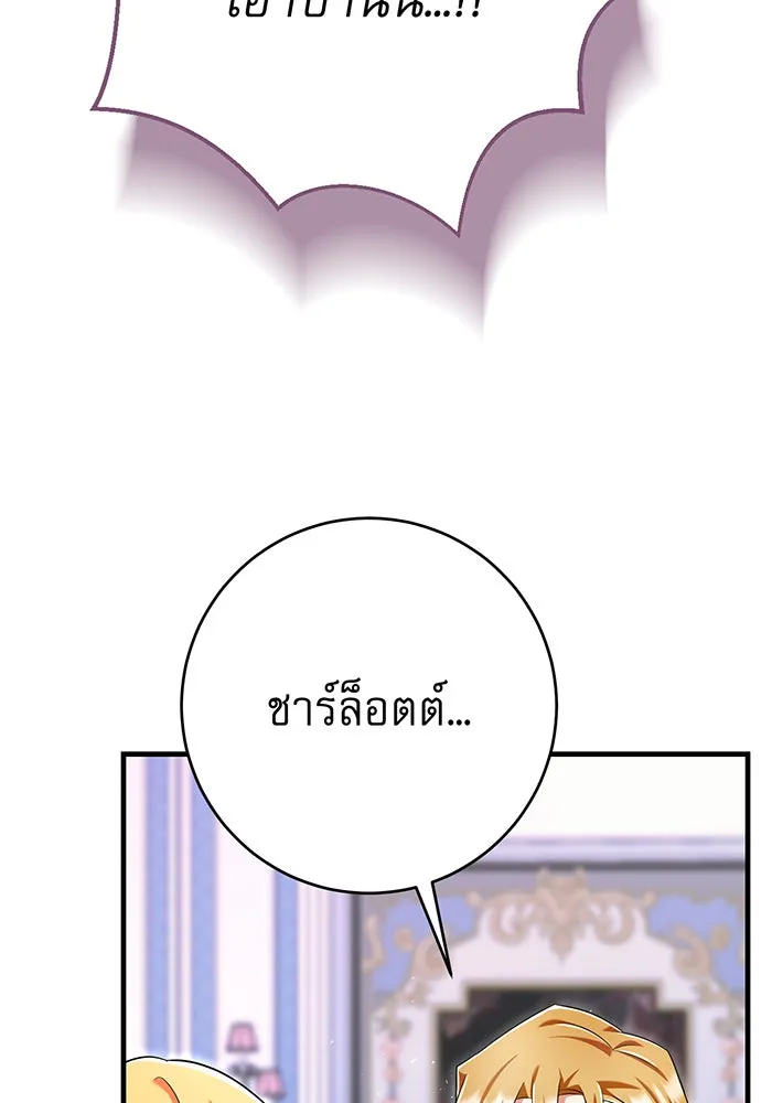 นางร้ายที่ไหนจะมีคุณธรรม ตอนที่ 133 รูปที่ 64