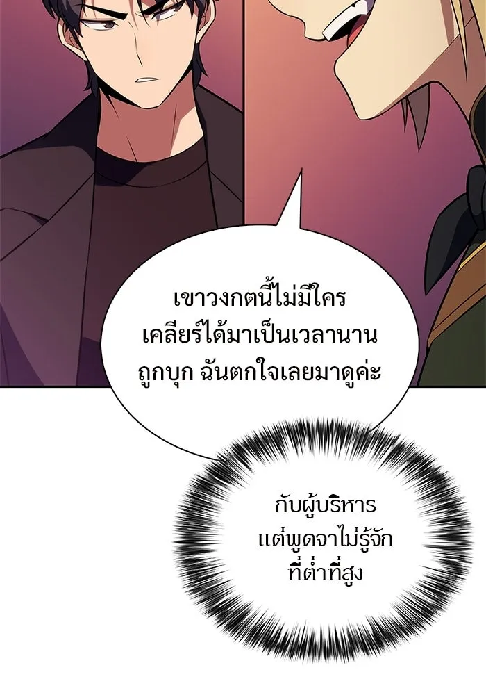 ผู้เล่นหน้าใหม่เลเวลแมกซ์ ตอนที่ 247 ยอโพ จากบงซอน (3) รูปที่ 127
