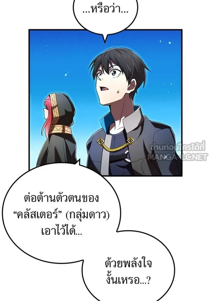 ฮันเตอร์สกิลโกง ตอนที่ 74 รูปที่ 92