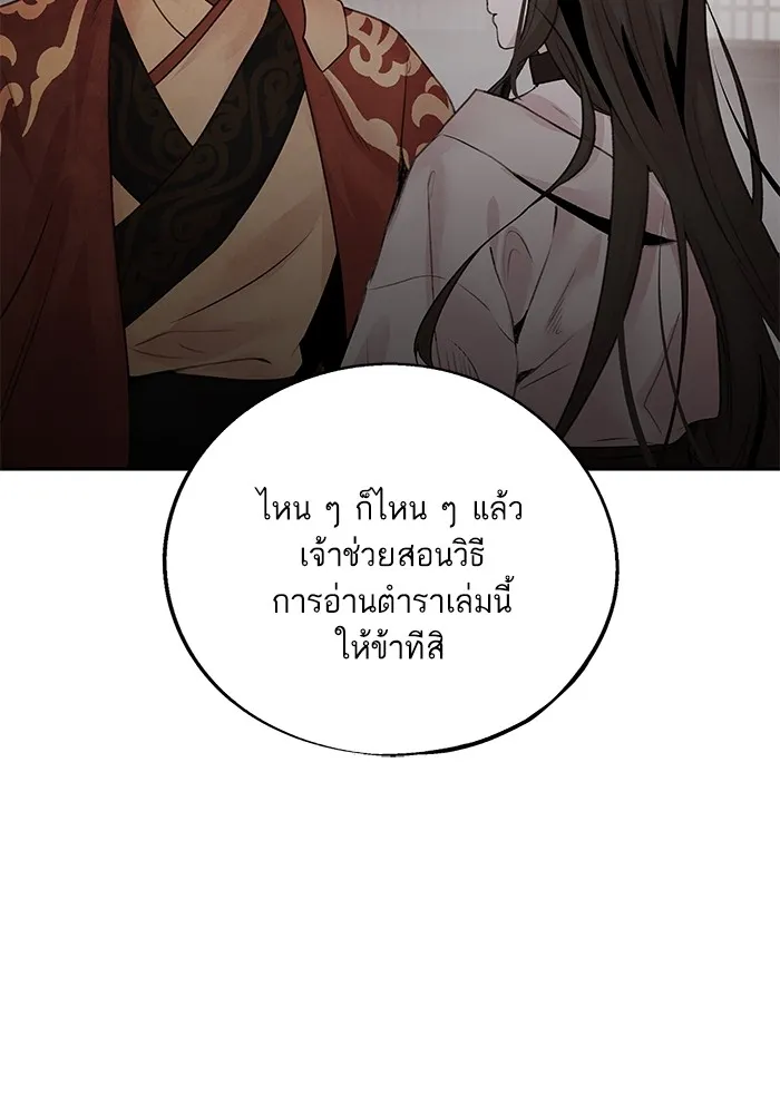 อาซา ตอนที่ 31 ความชอบและความเกลียด รูปที่ 16