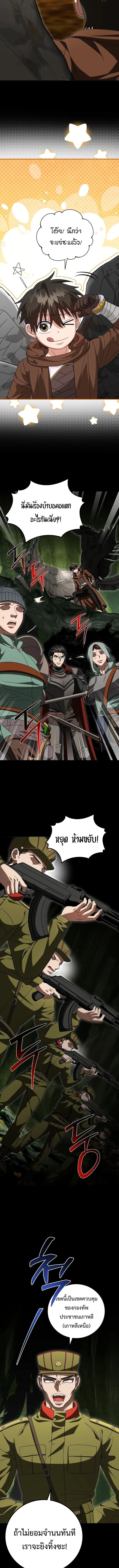 Master of All Skills ตอนที่ ตอนที่ 43 รูปที่ 5