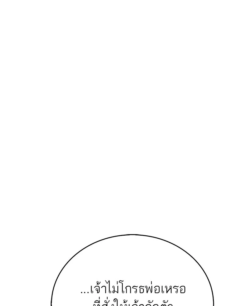 สุดยอดเทรนเนอร์แห่งยุทธภพ ตอนที่ 45 เหตุผลที่สองและข้อเสนอ รูปที่ 149